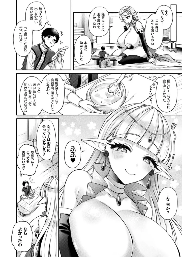 エルフさんのお家のちいさなお人形【単話】 - 002