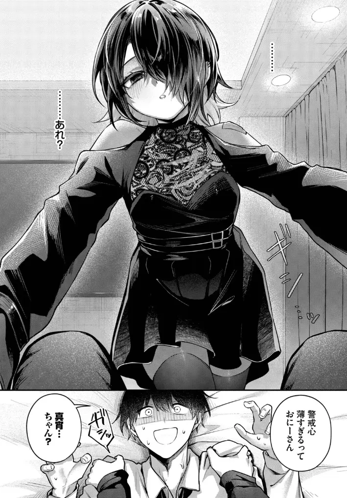 夜迷い真宵 - 005