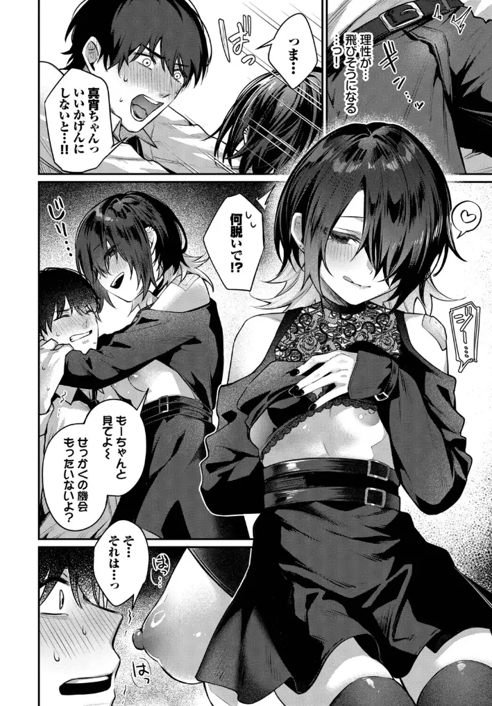 夜迷い真宵 - 007