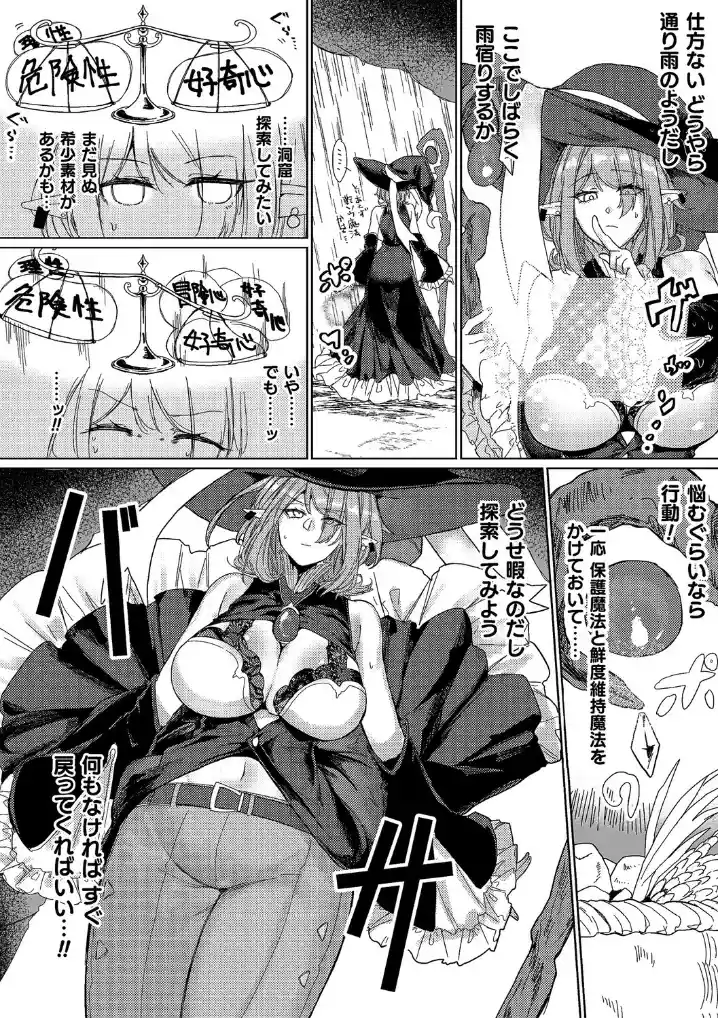 晴れのち雨 ところにより催〇触手と感覚遮断【単話】 - 002