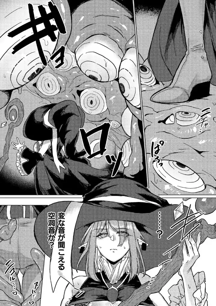 晴れのち雨 ところにより催〇触手と感覚遮断【単話】 - 003