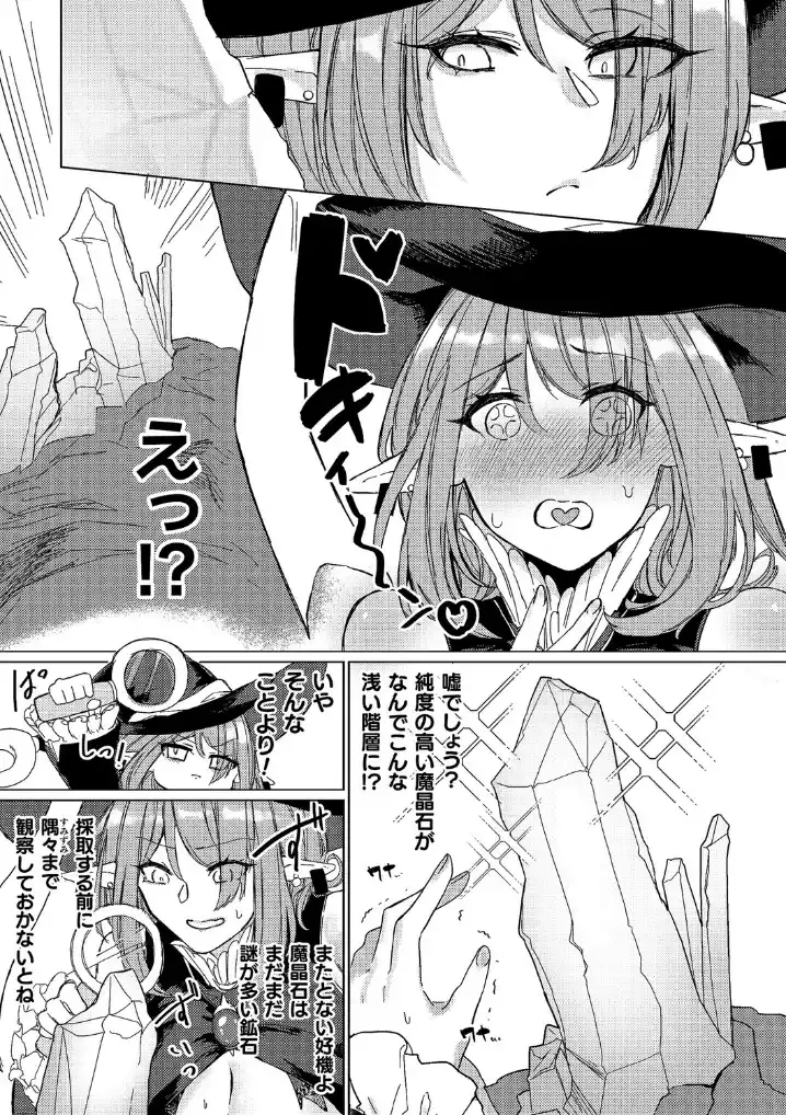 晴れのち雨 ところにより催〇触手と感覚遮断【単話】 - 005