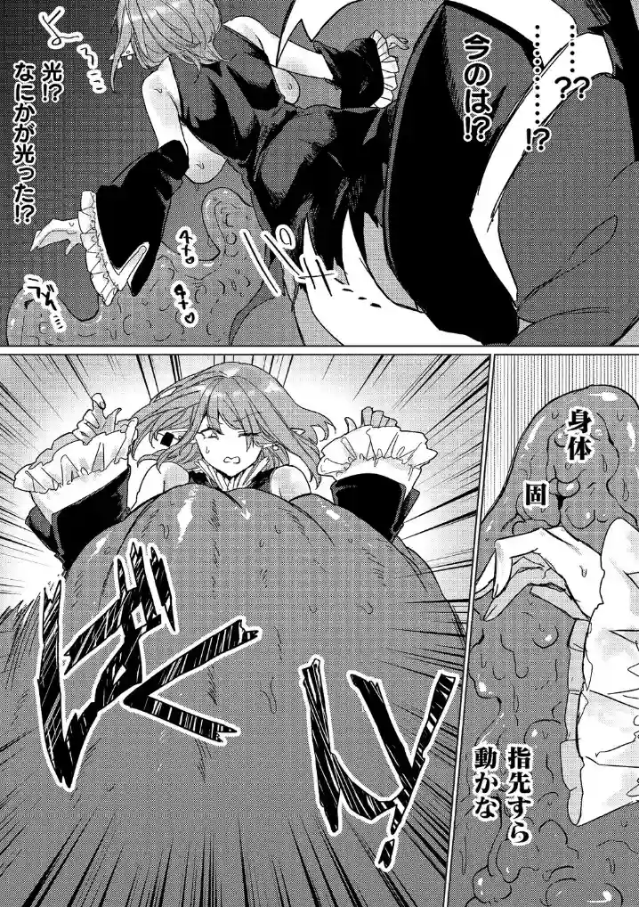 晴れのち雨 ところにより催〇触手と感覚遮断【単話】 - 007