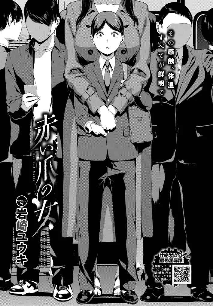 赤い爪の女 - 005