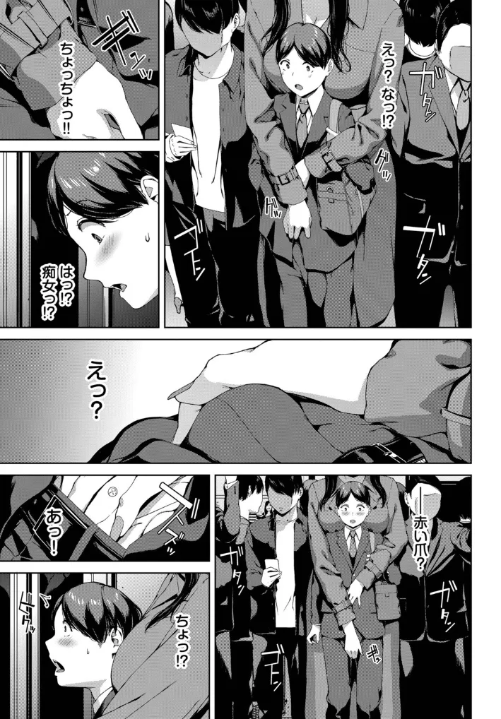 赤い爪の女 - 006