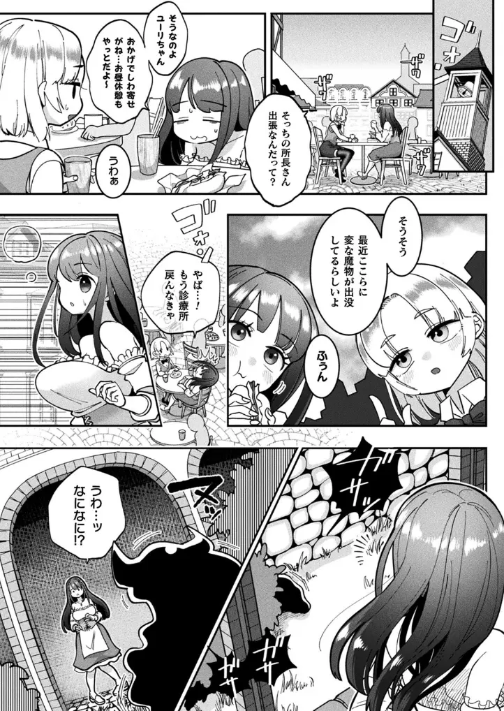 今日はどうされましたか？～えっちなヒールで魔物変化～【単話】 - 002