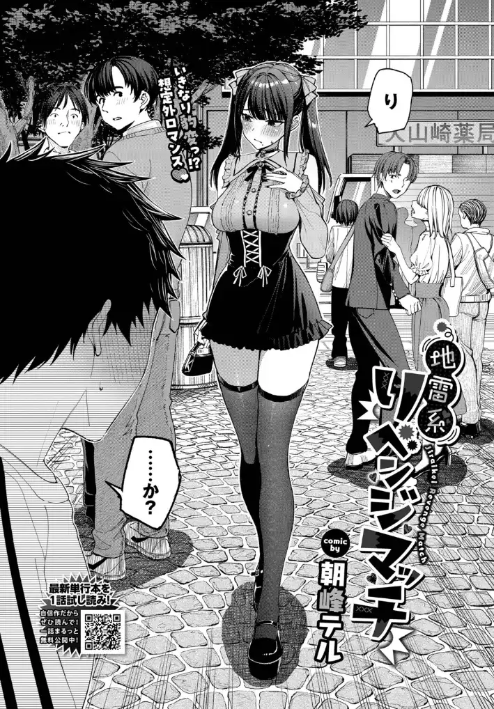 地雷系リべンジマッチ - 003