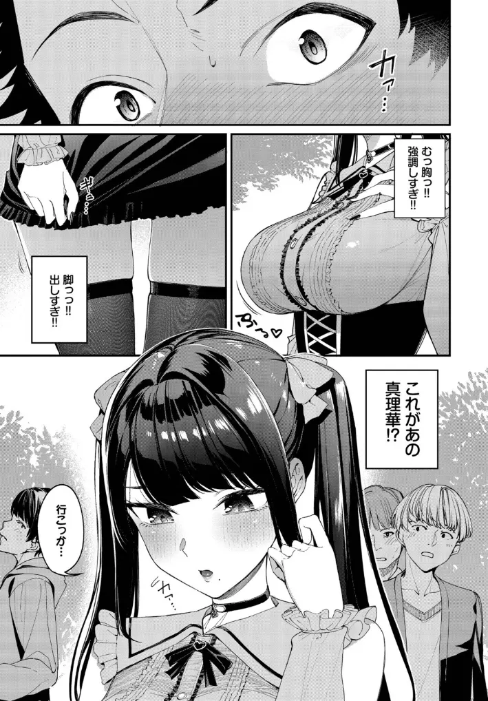 地雷系リべンジマッチ - 004