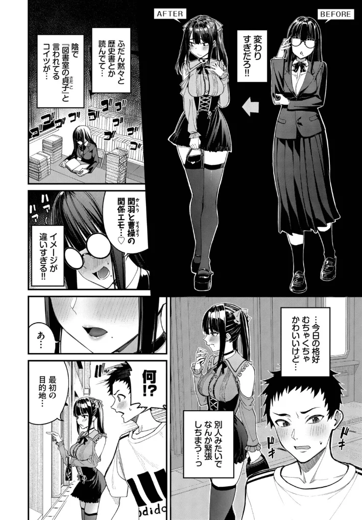 地雷系リべンジマッチ - 005