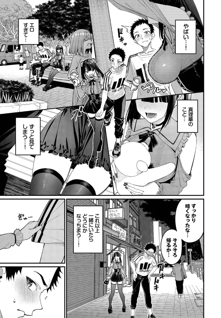 地雷系リべンジマッチ - 008