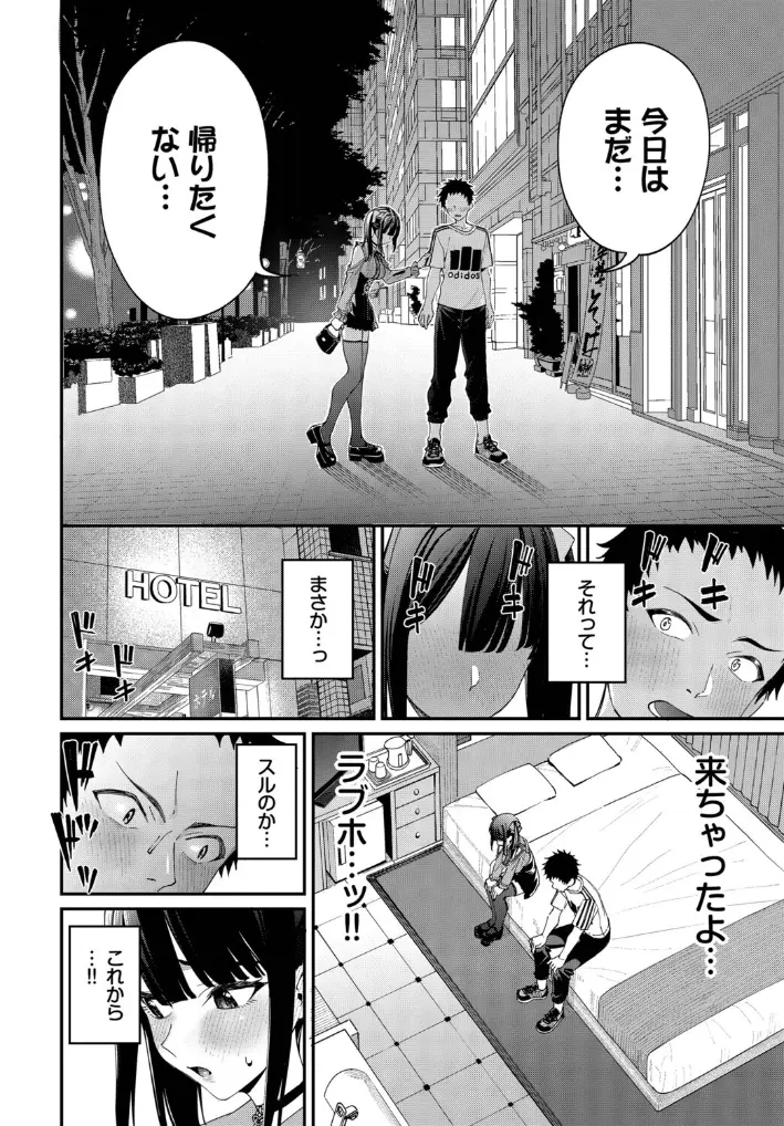 地雷系リべンジマッチ - 009