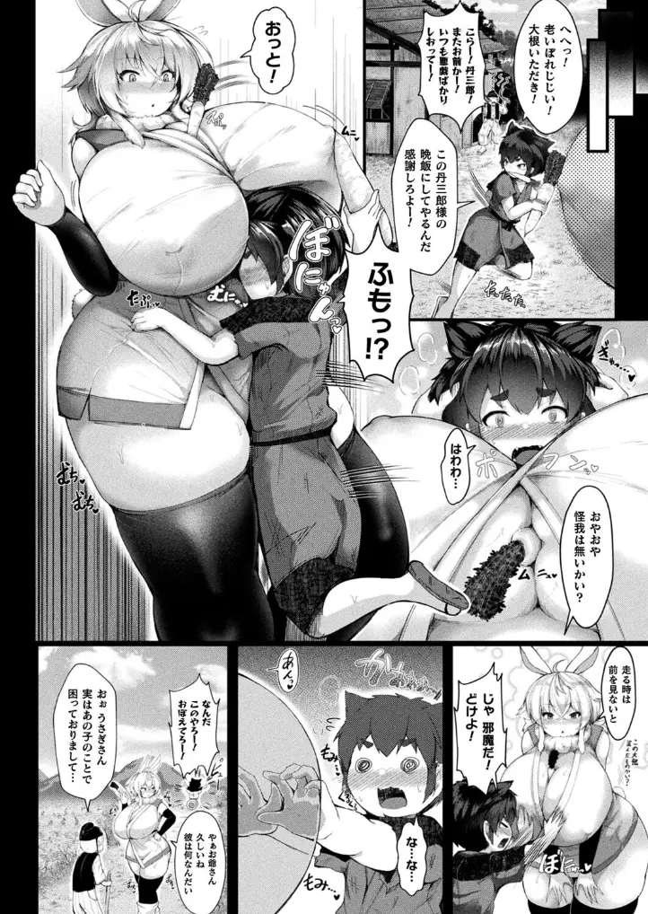 今昔どすけべ御伽噺～むちむち山～【単話】 - 002