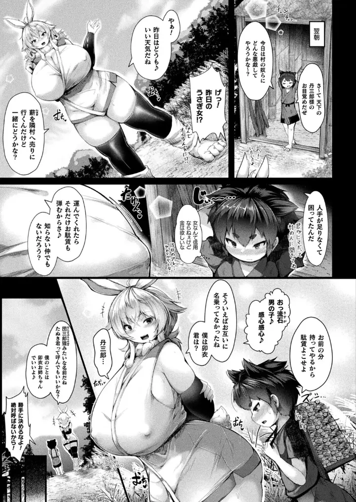 今昔どすけべ御伽噺～むちむち山～【単話】 - 003