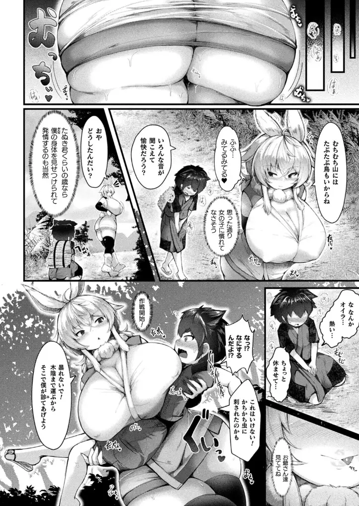 今昔どすけべ御伽噺～むちむち山～【単話】 - 004