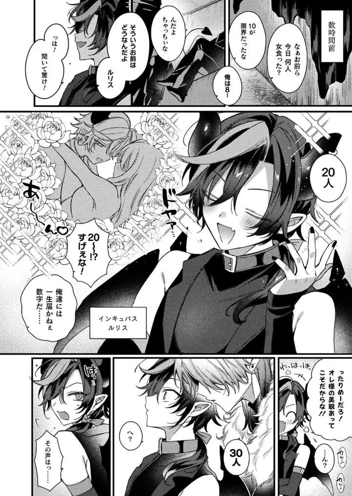 インキュバスってTSしたらザコマンってマジ！？【単話】 - 002