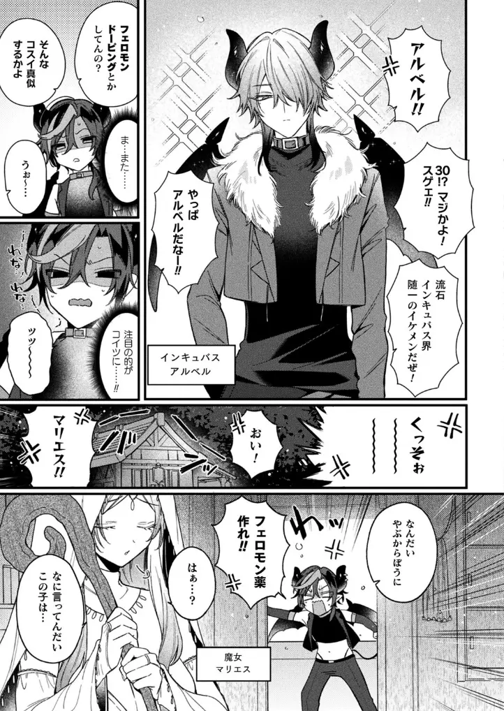 インキュバスってTSしたらザコマンってマジ！？【単話】 - 003