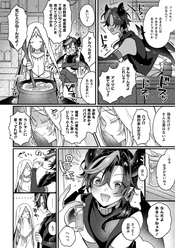 インキュバスってTSしたらザコマンってマジ！？【単話】 - 004