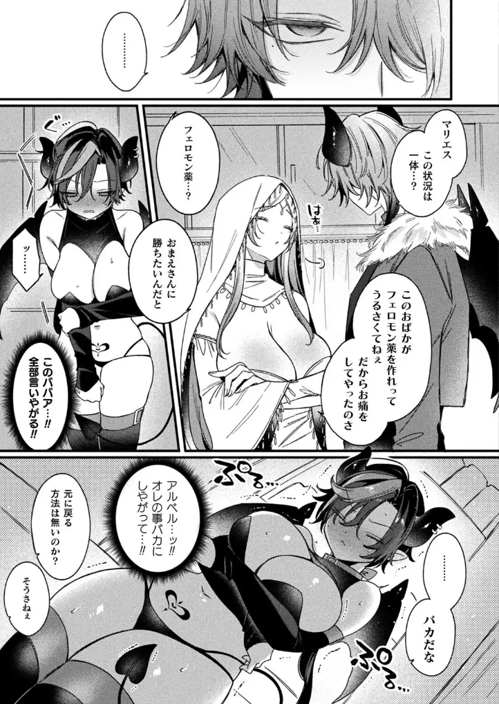 インキュバスってTSしたらザコマンってマジ！？【単話】 - 007