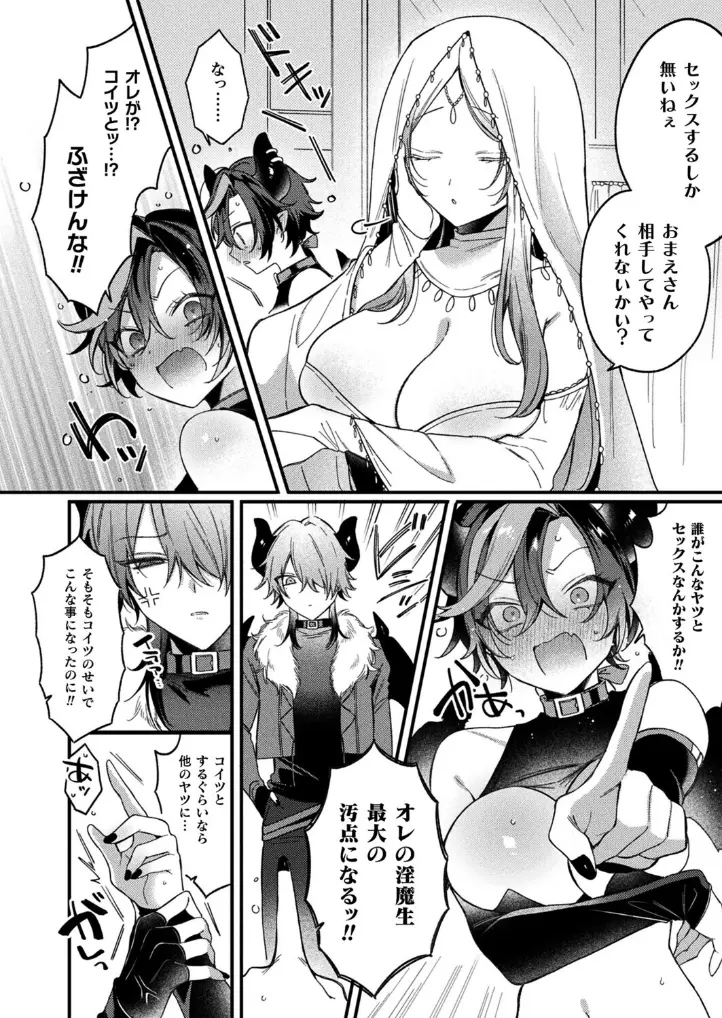 インキュバスってTSしたらザコマンってマジ！？【単話】 - 008