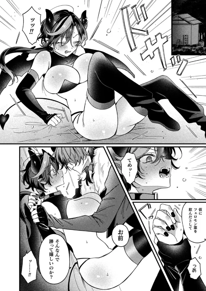 インキュバスってTSしたらザコマンってマジ！？【単話】 - 010