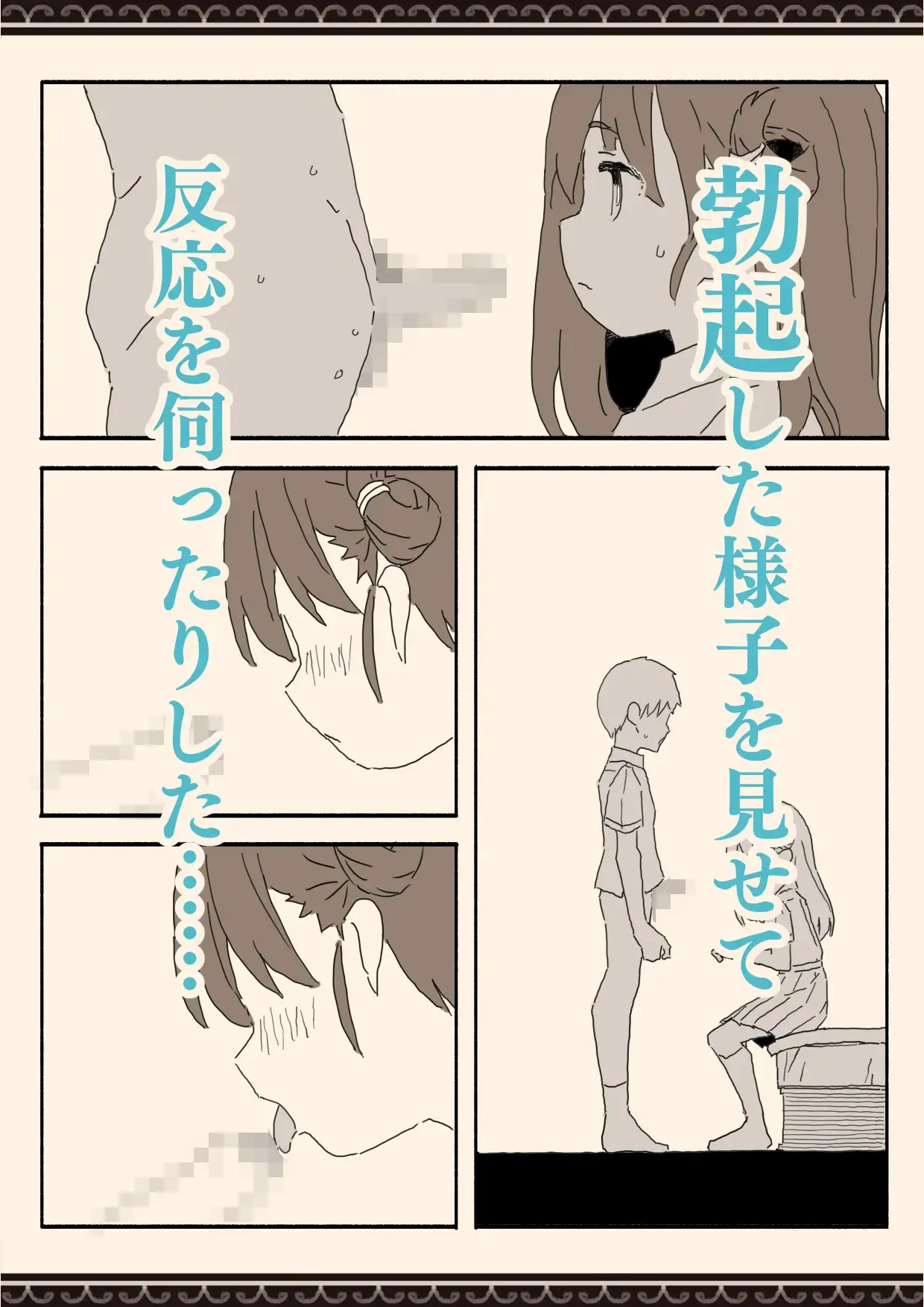 妹の友達の制服の中 - 007
