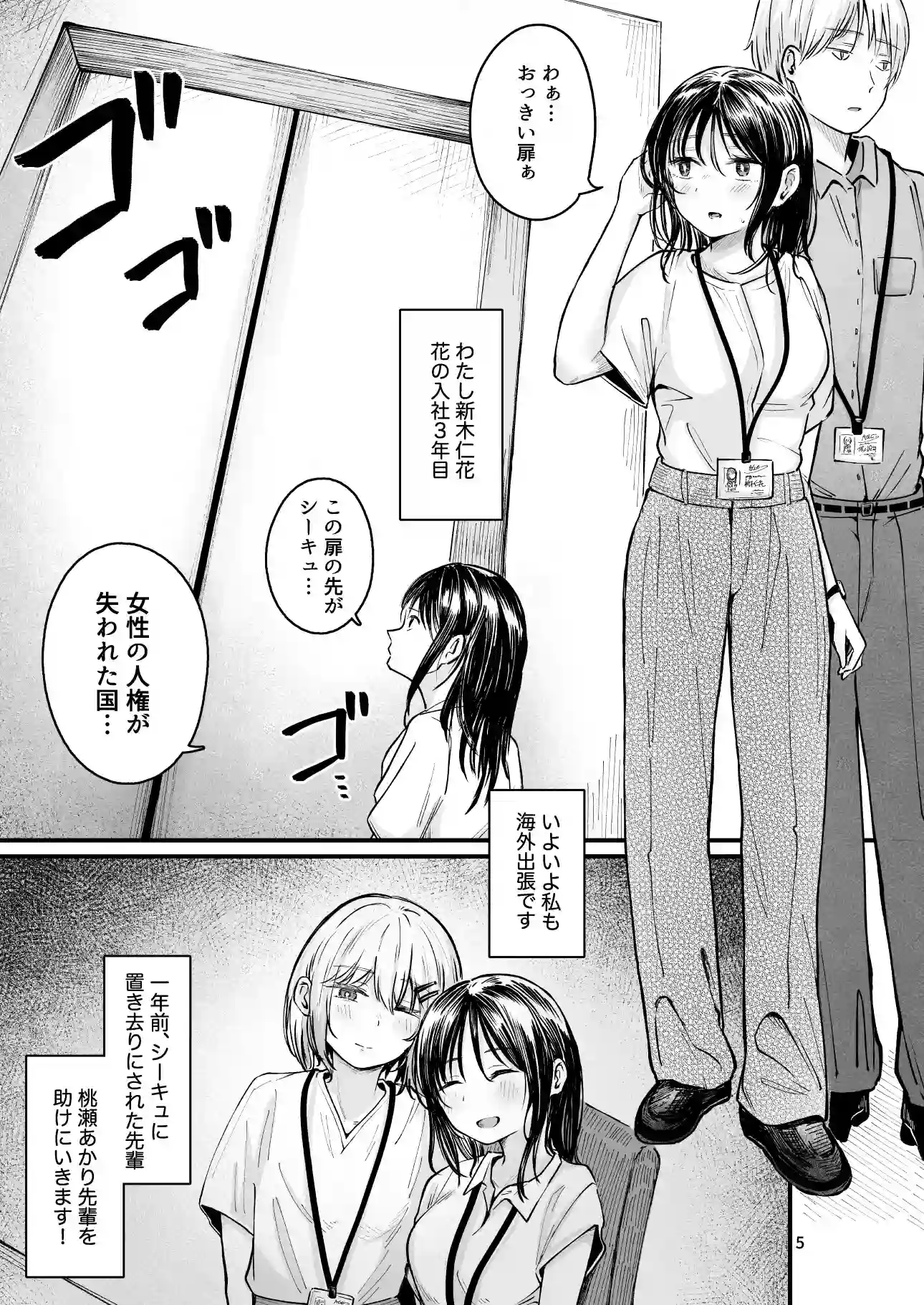 女性の権利が失われた国2 - 002