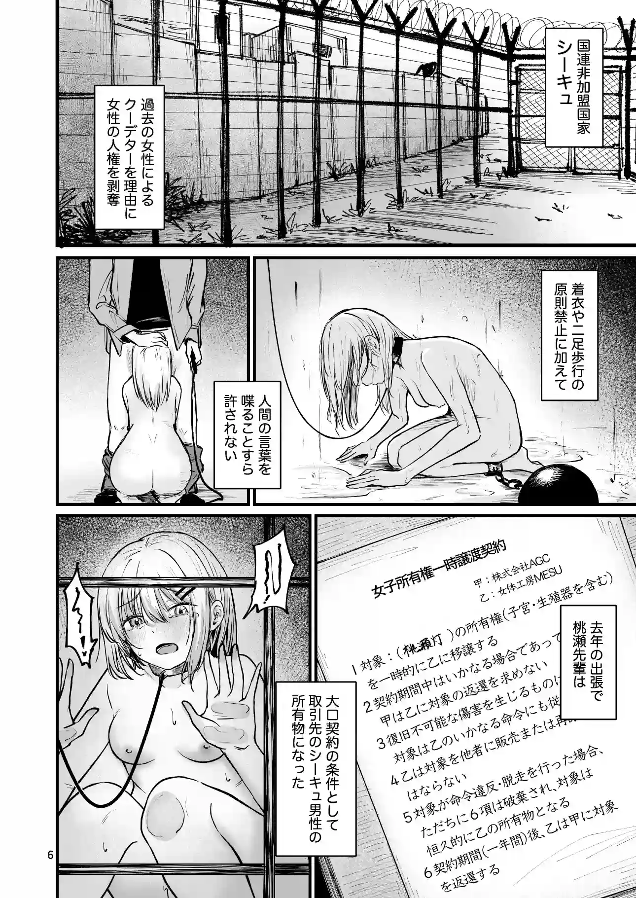 女性の権利が失われた国2 - 003