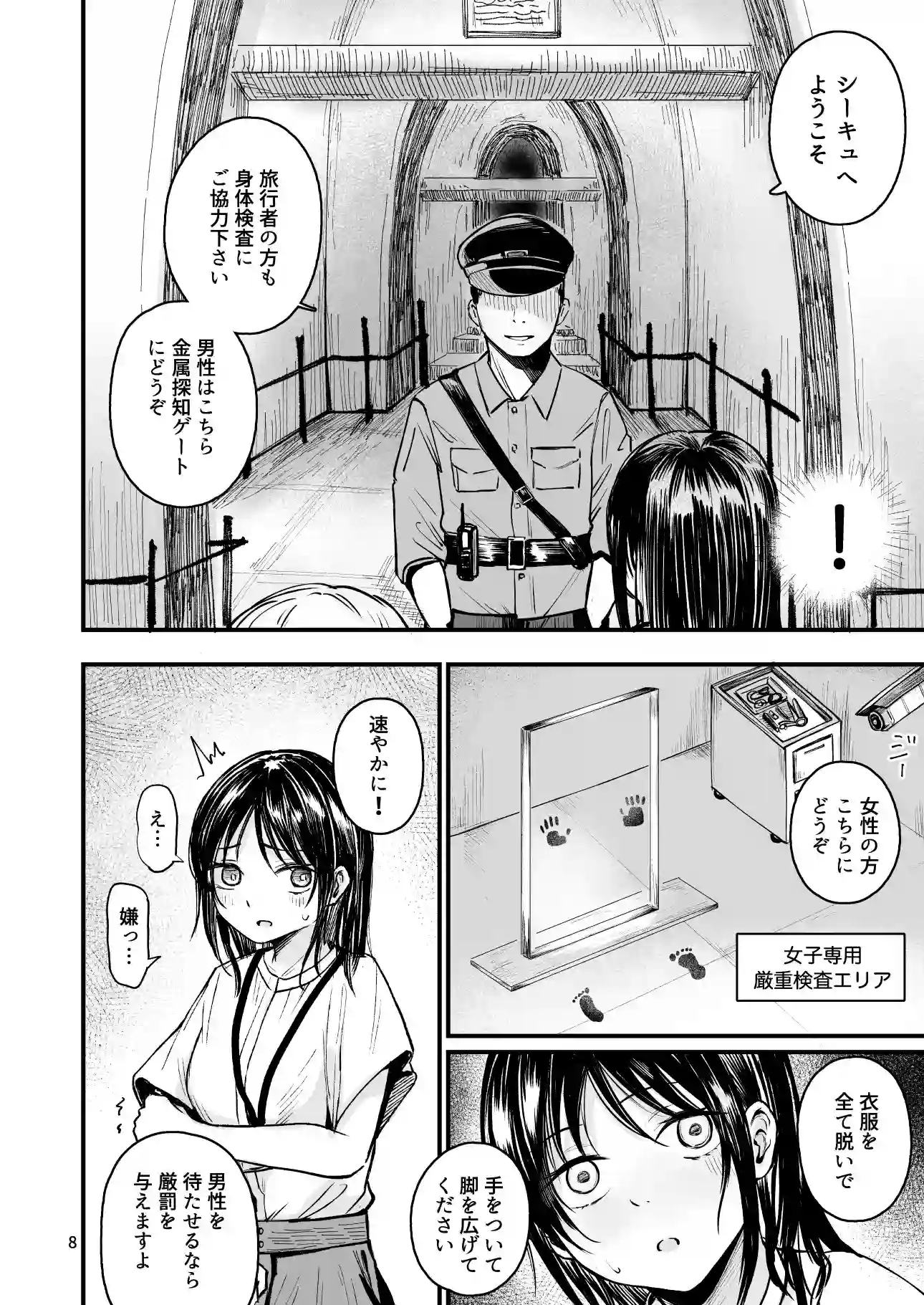 女性の権利が失われた国2 - 005