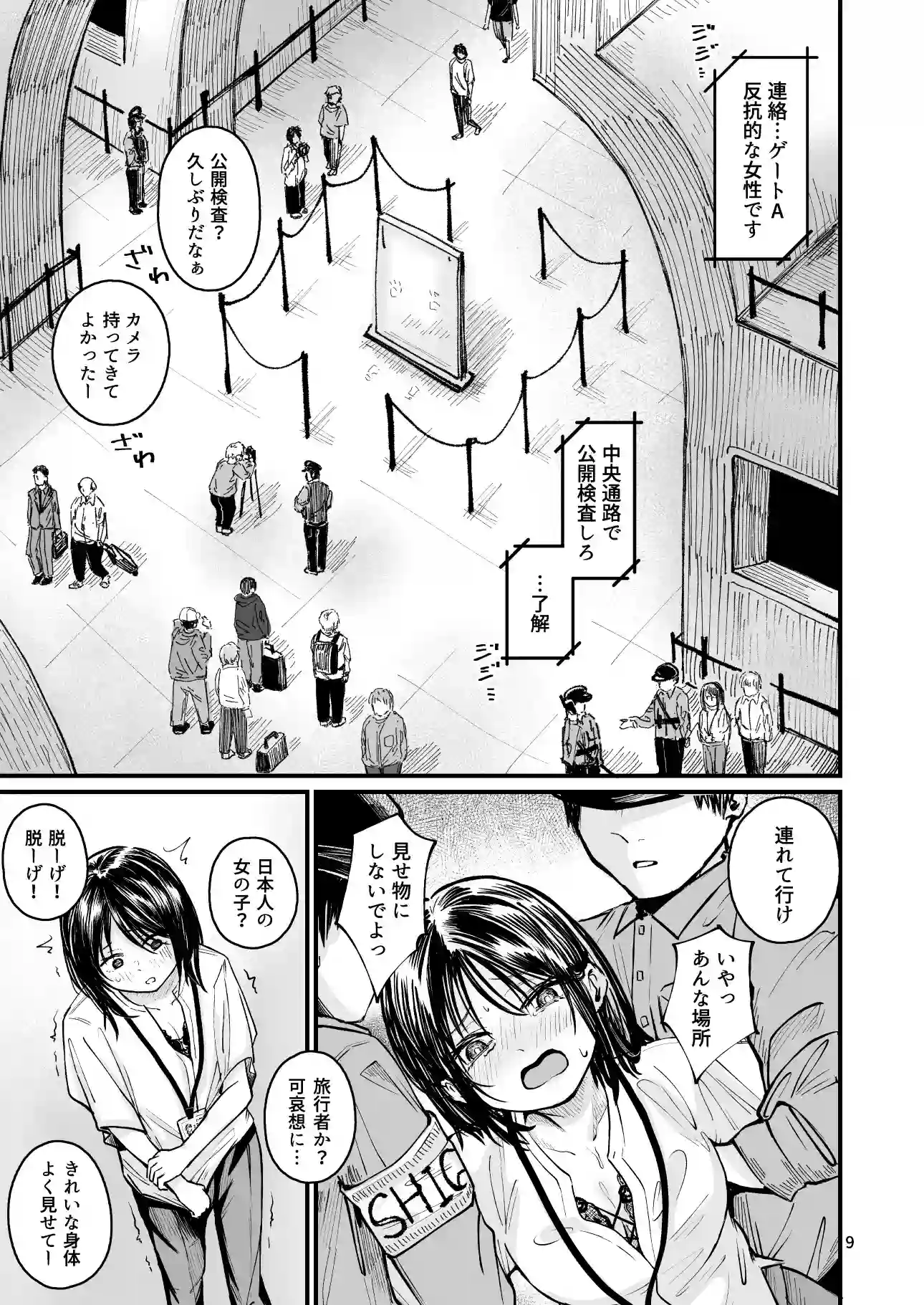 女性の権利が失われた国2 - 006