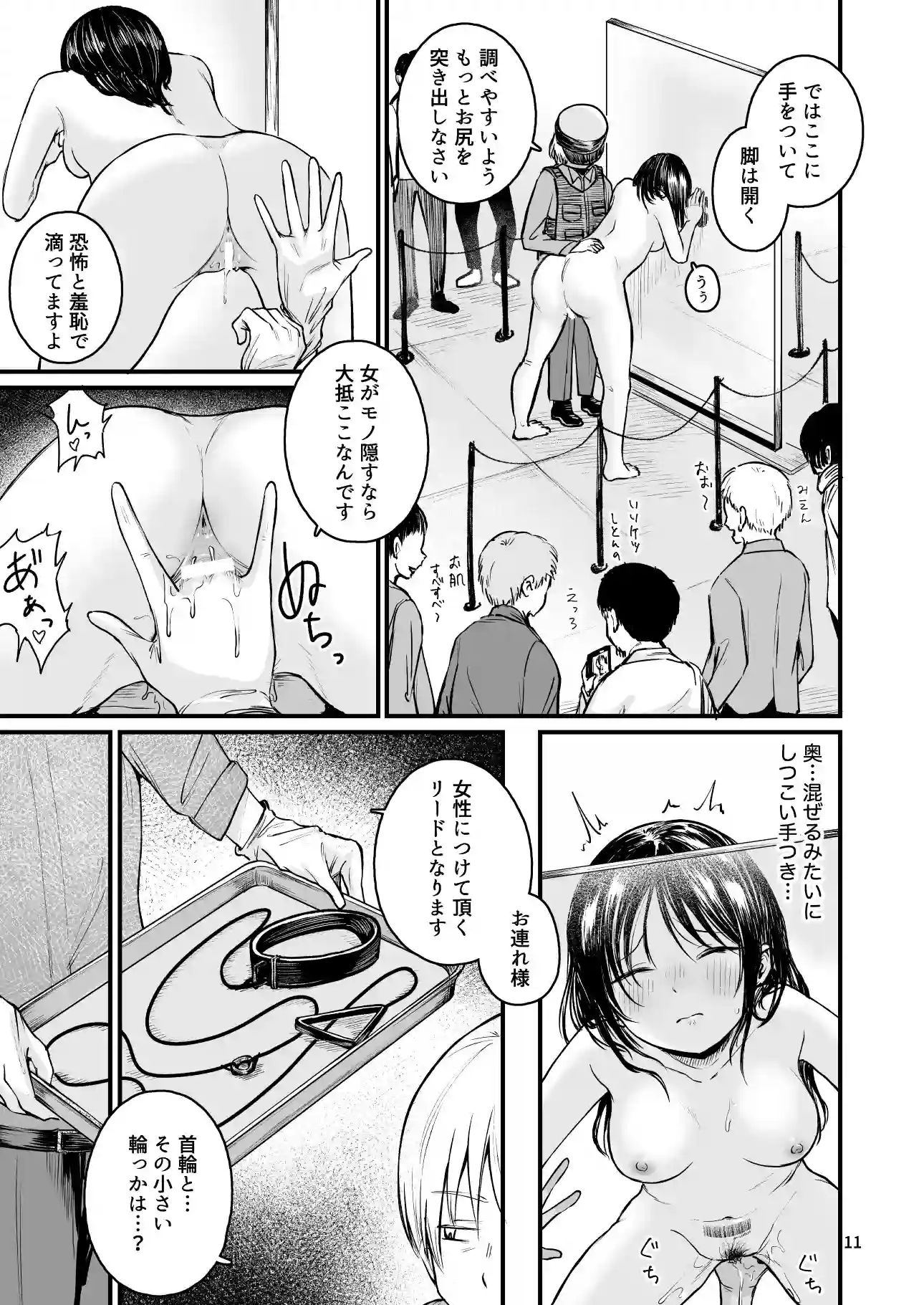 女性の権利が失われた国2 - 008