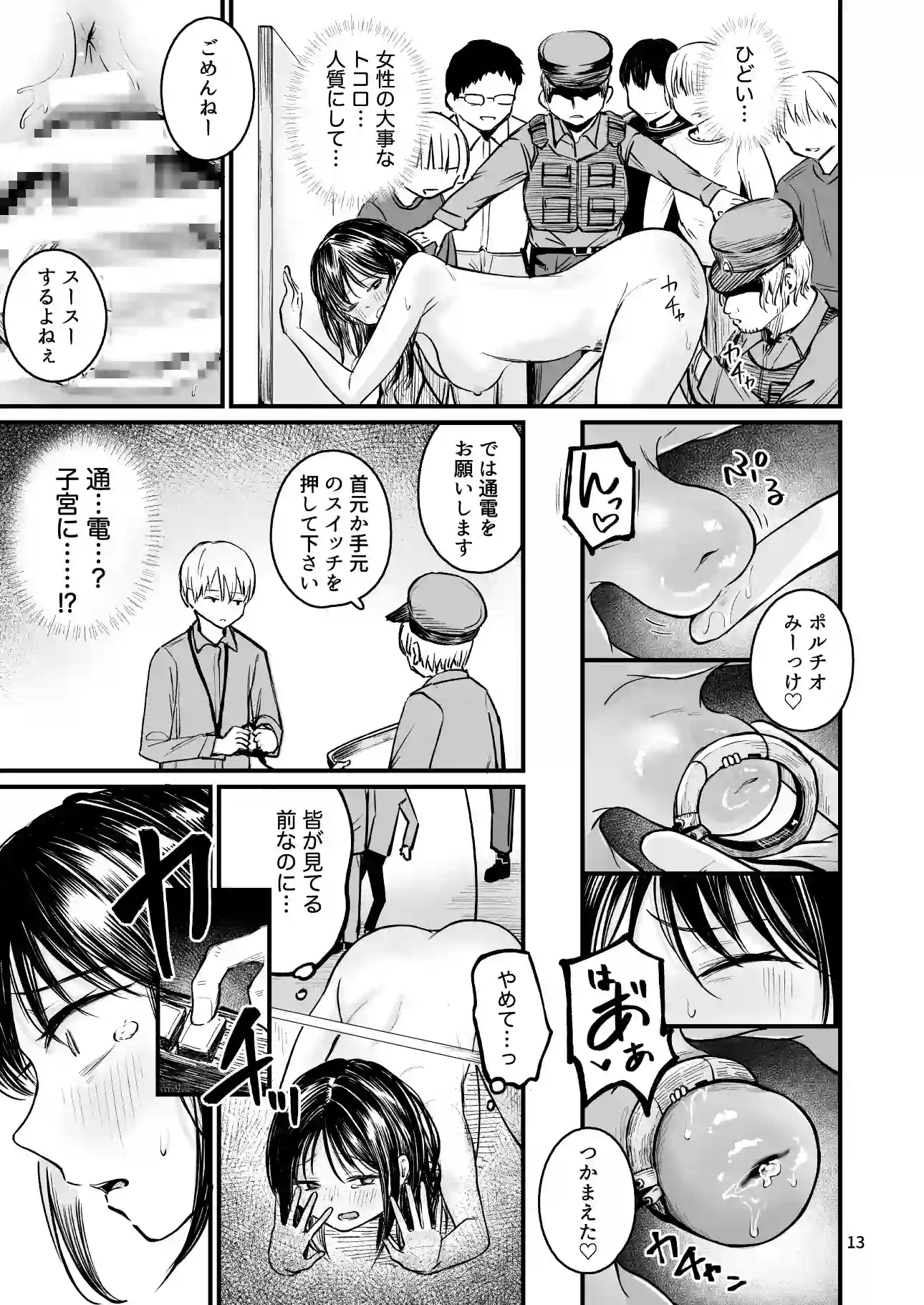 女性の権利が失われた国2 - 010