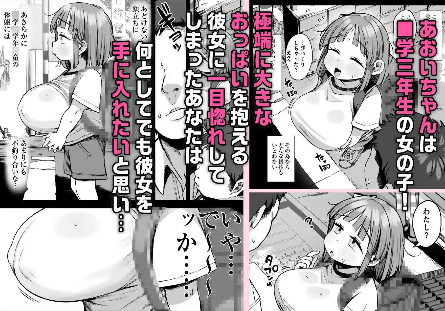 デカすぎ！?爆乳〇学生あおいちゃん - 002