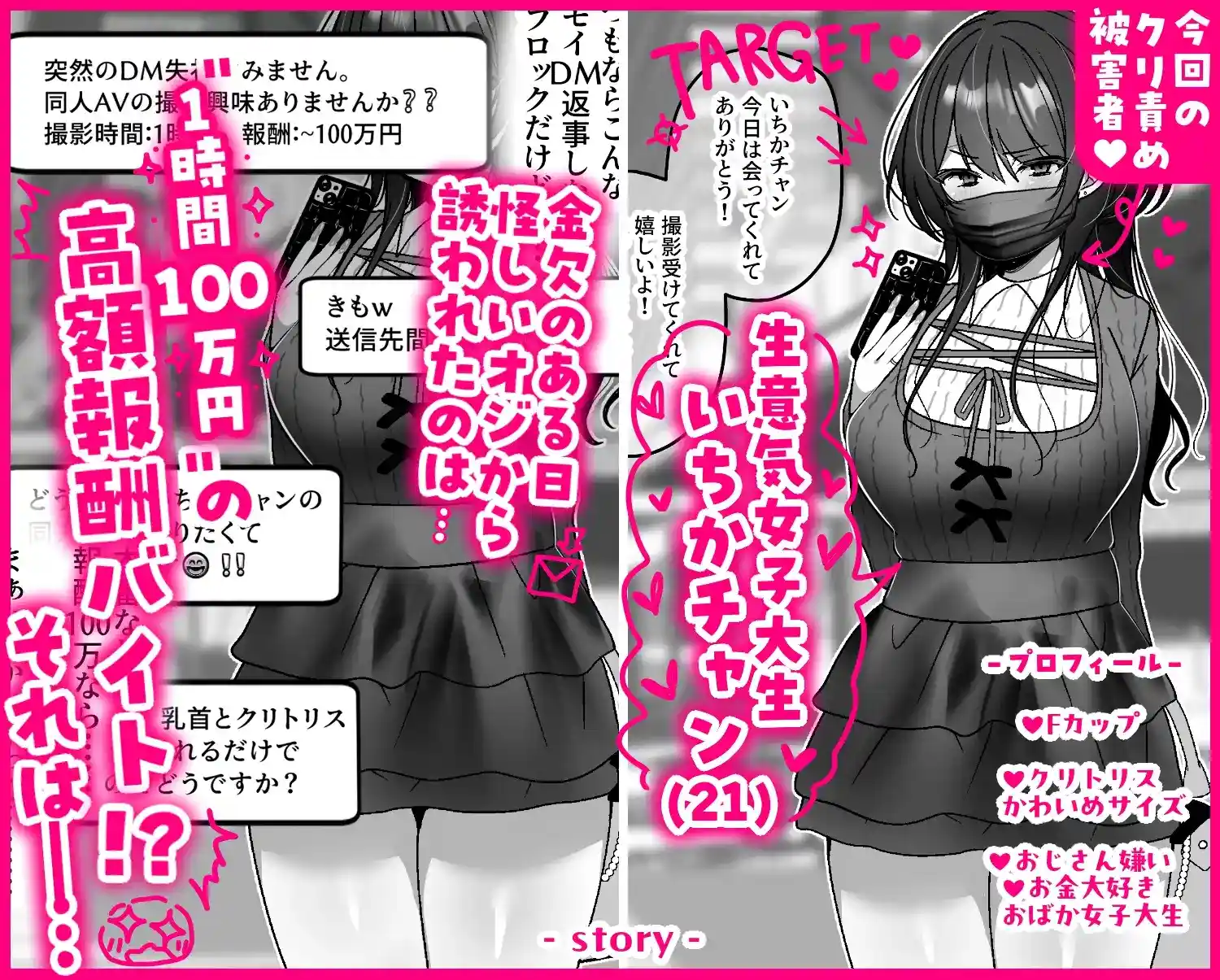 同人AV女優いちかチャン！~脇見せガニ股×乳首クリ責め！60分責められてイカなかったら賞金100万円⁉地獄の快楽責め絶頂我慢ゲーム編~ - 002