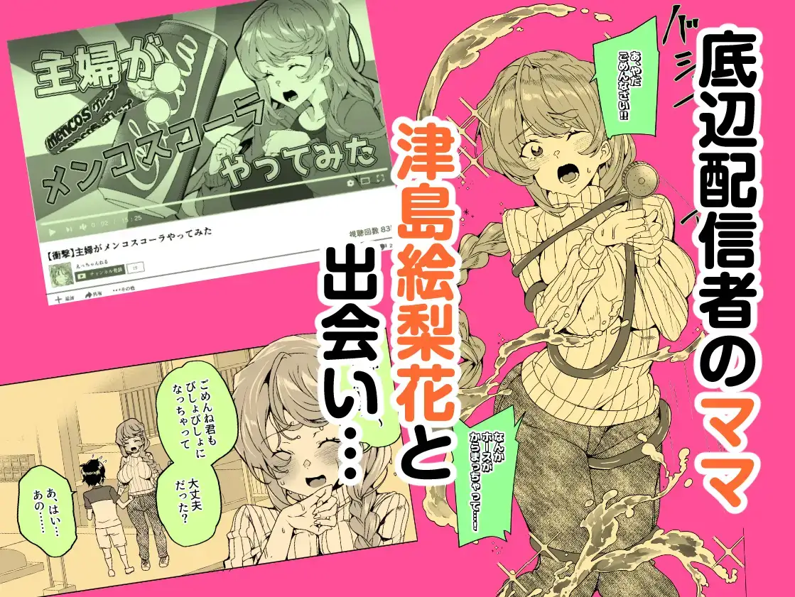 クラスメイトのママ(34)とゼロから始めるカップルチャンネル - 003