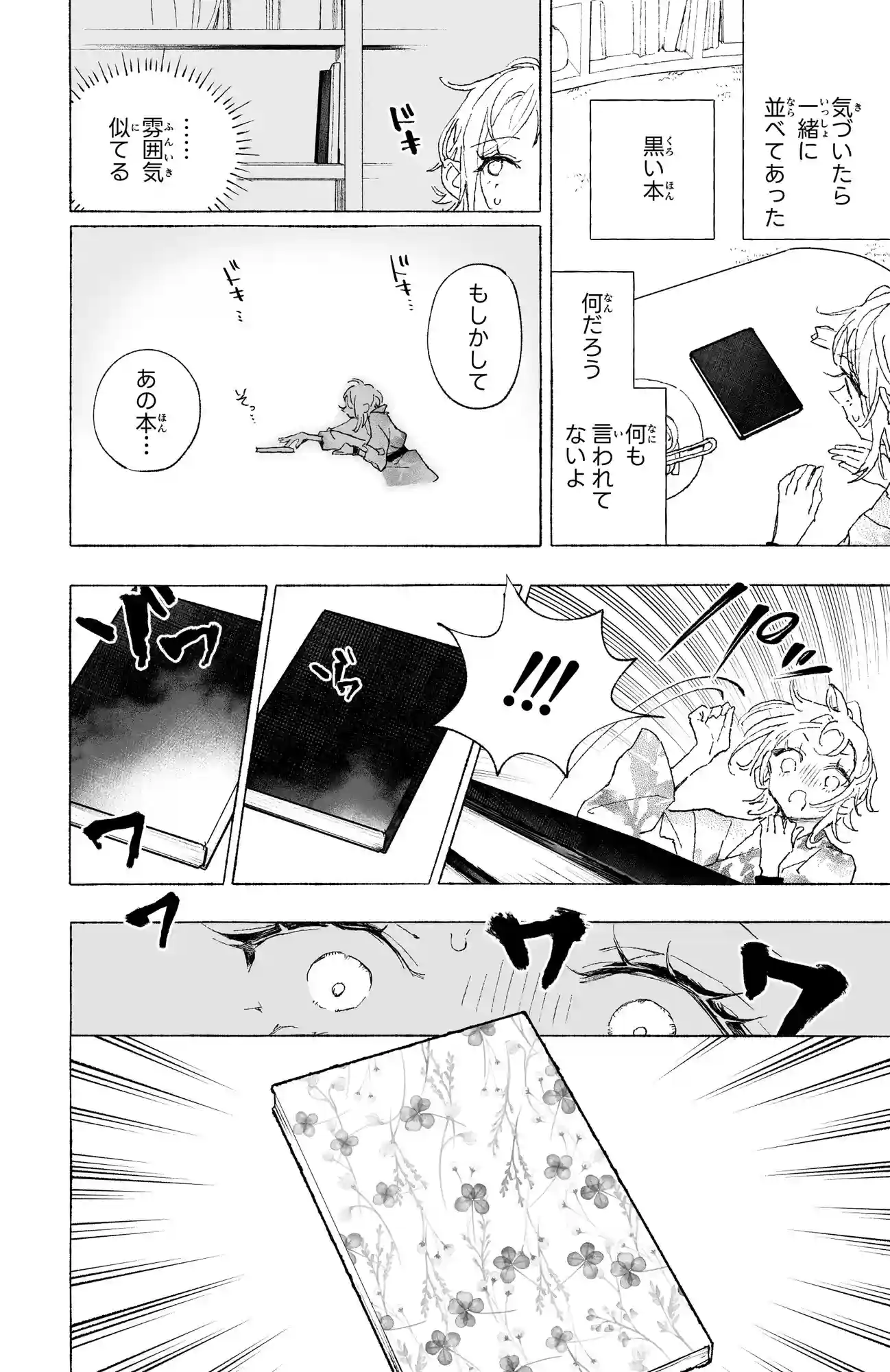 エンマちゃん『初恋 -2-』 - 003