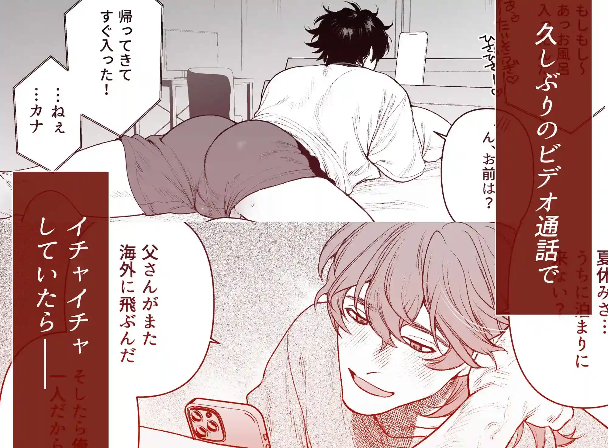 居場所とヤリ部屋 - 004