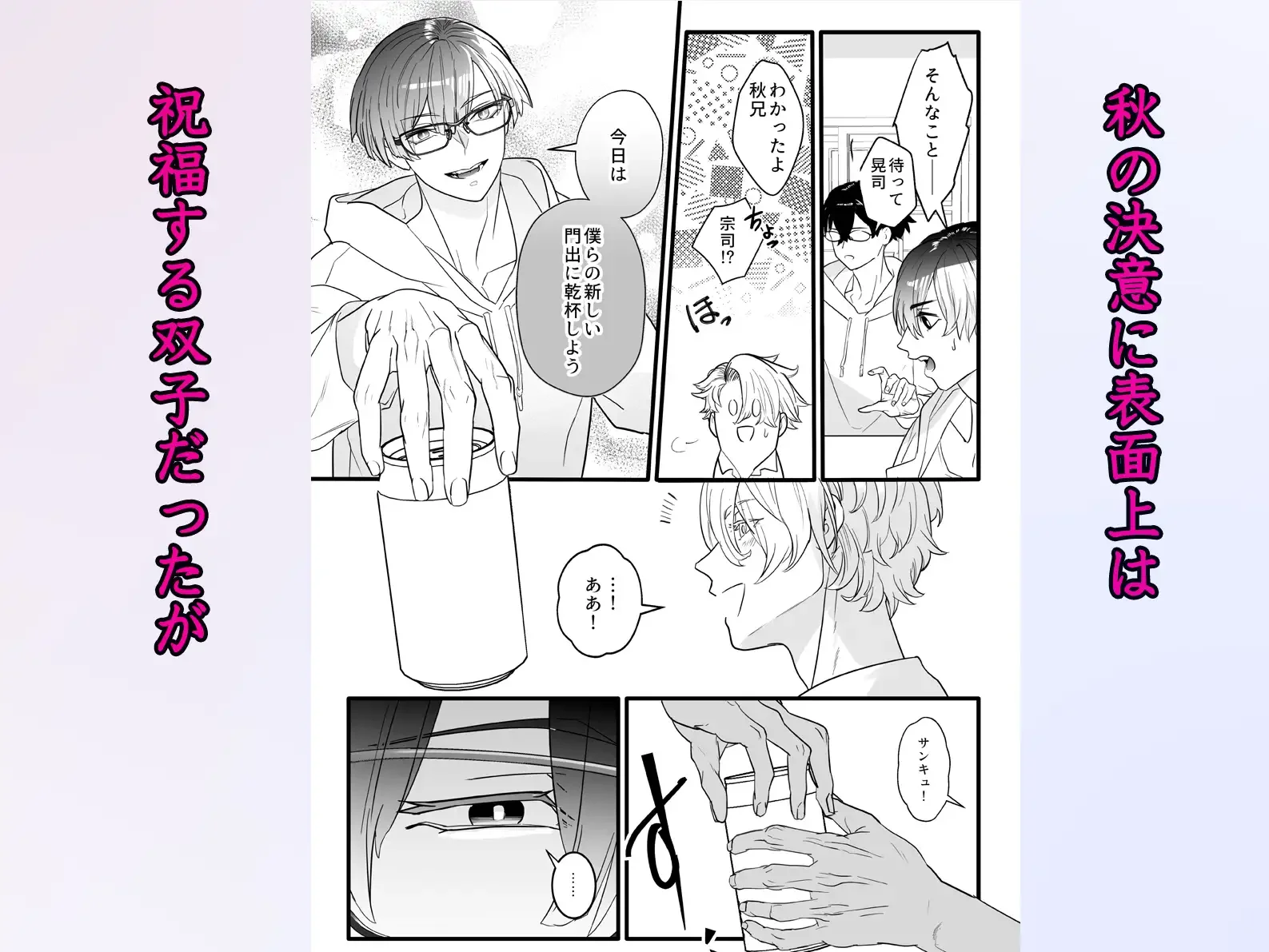 双子幼馴染の執着独占 乳首を弄び二輪刺しで絶頂地獄 - 004