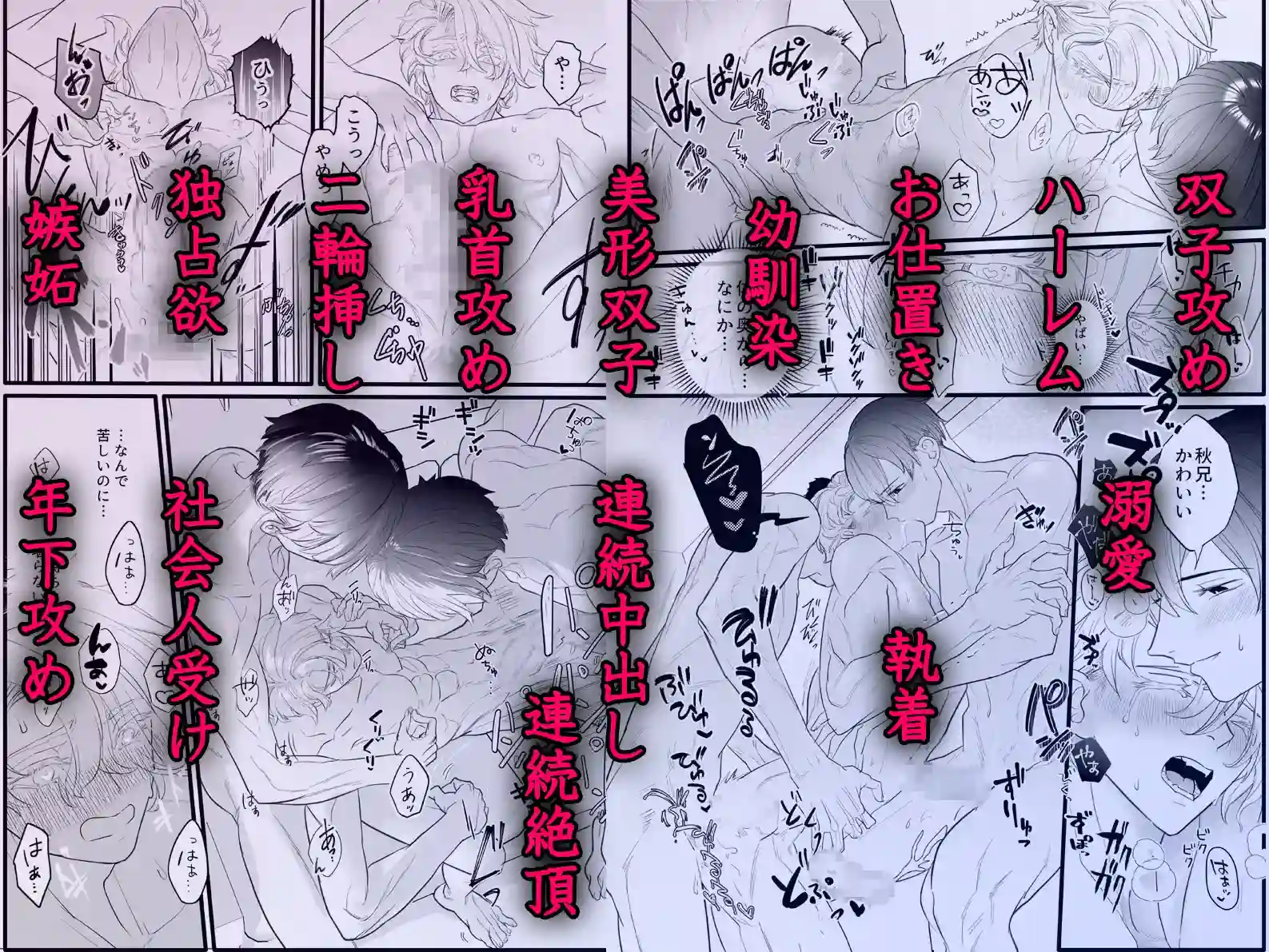 双子幼馴染の執着独占 乳首を弄び二輪刺しで絶頂地獄 - 006