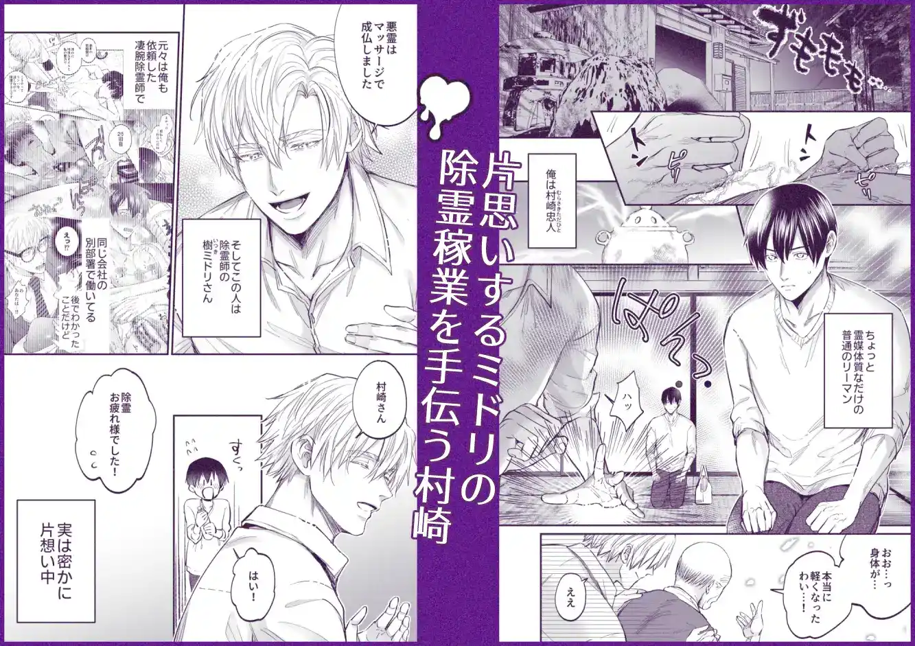 霊憑依リーマンと性感除霊マッサージ師【露出魔生き霊編】 - 002