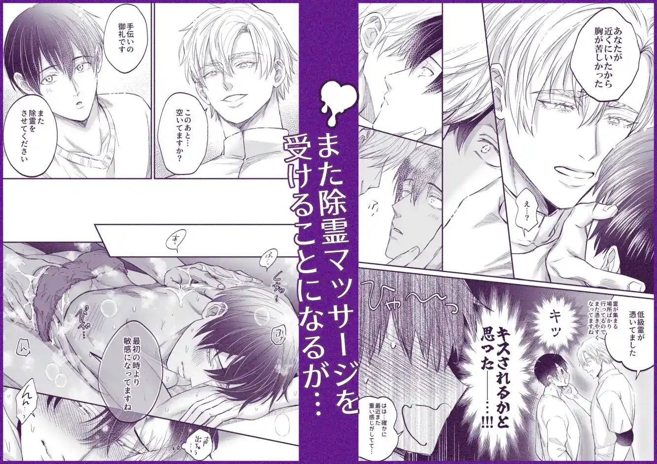 霊憑依リーマンと性感除霊マッサージ師【露出魔生き霊編】 - 003