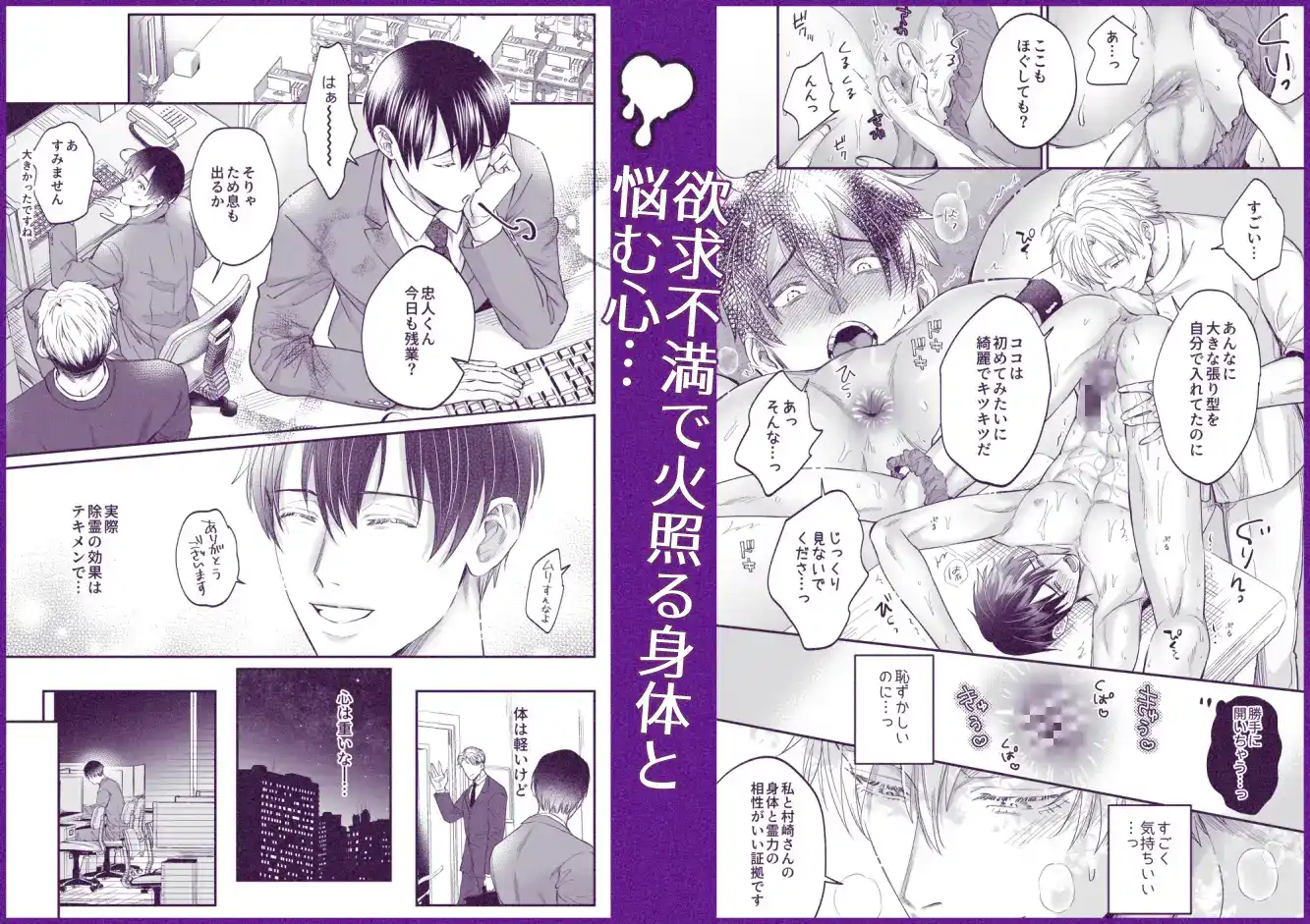 霊憑依リーマンと性感除霊マッサージ師【露出魔生き霊編】 - 004