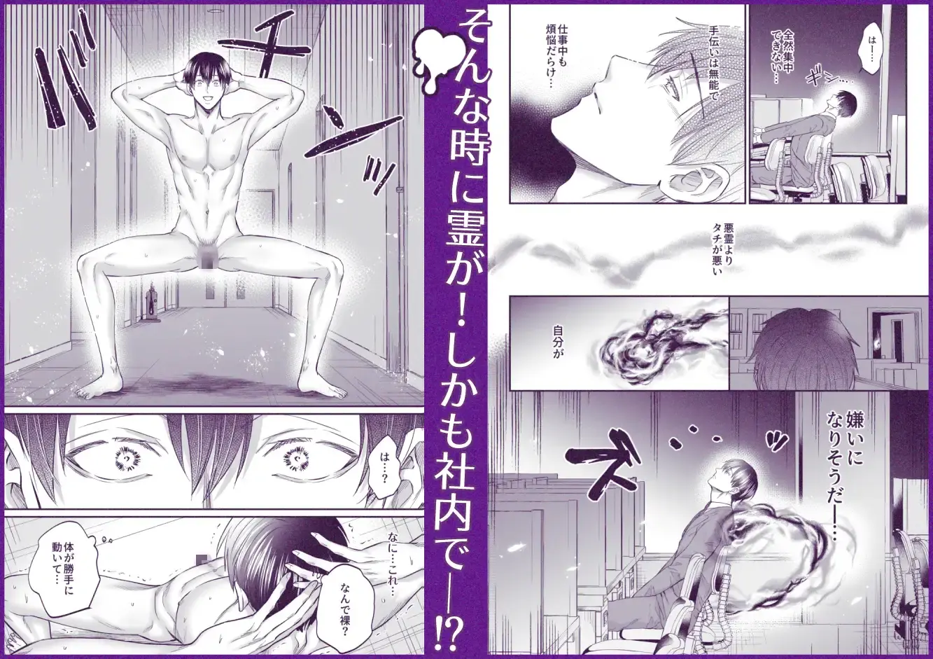 霊憑依リーマンと性感除霊マッサージ師【露出魔生き霊編】 - 005