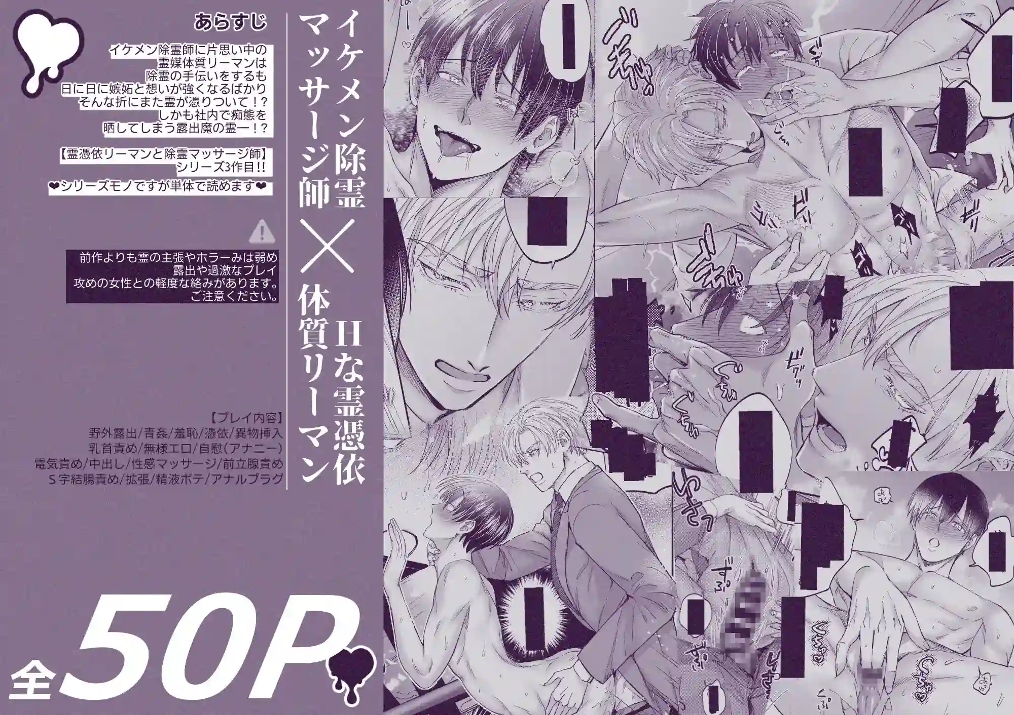 霊憑依リーマンと性感除霊マッサージ師【露出魔生き霊編】 - 007