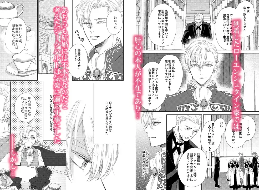 辺境伯騎士の執着婚 - 003