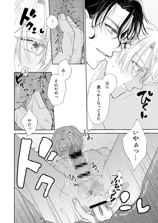 辺境伯騎士の執着婚 - 006