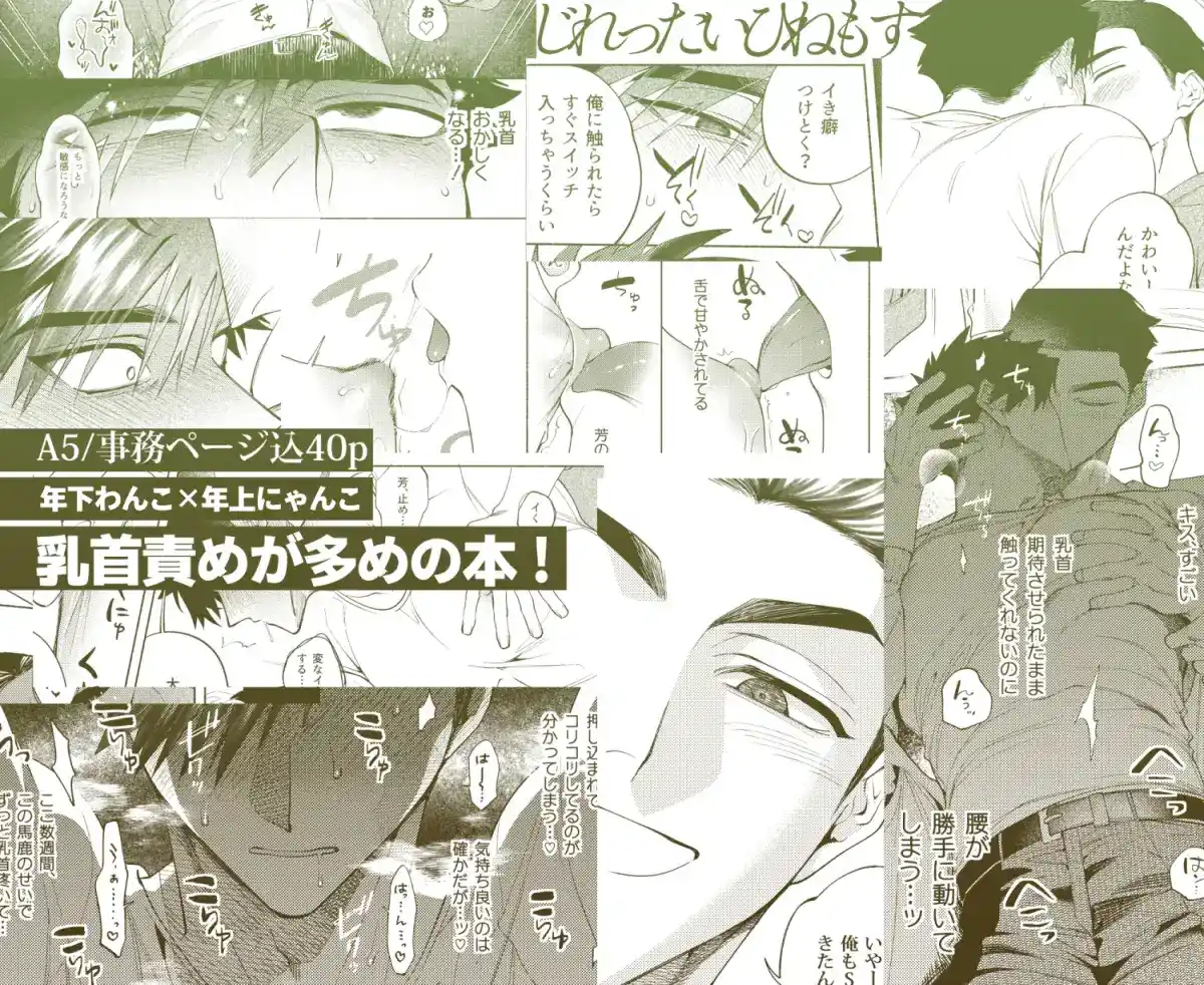 じれったいひねもす - 008