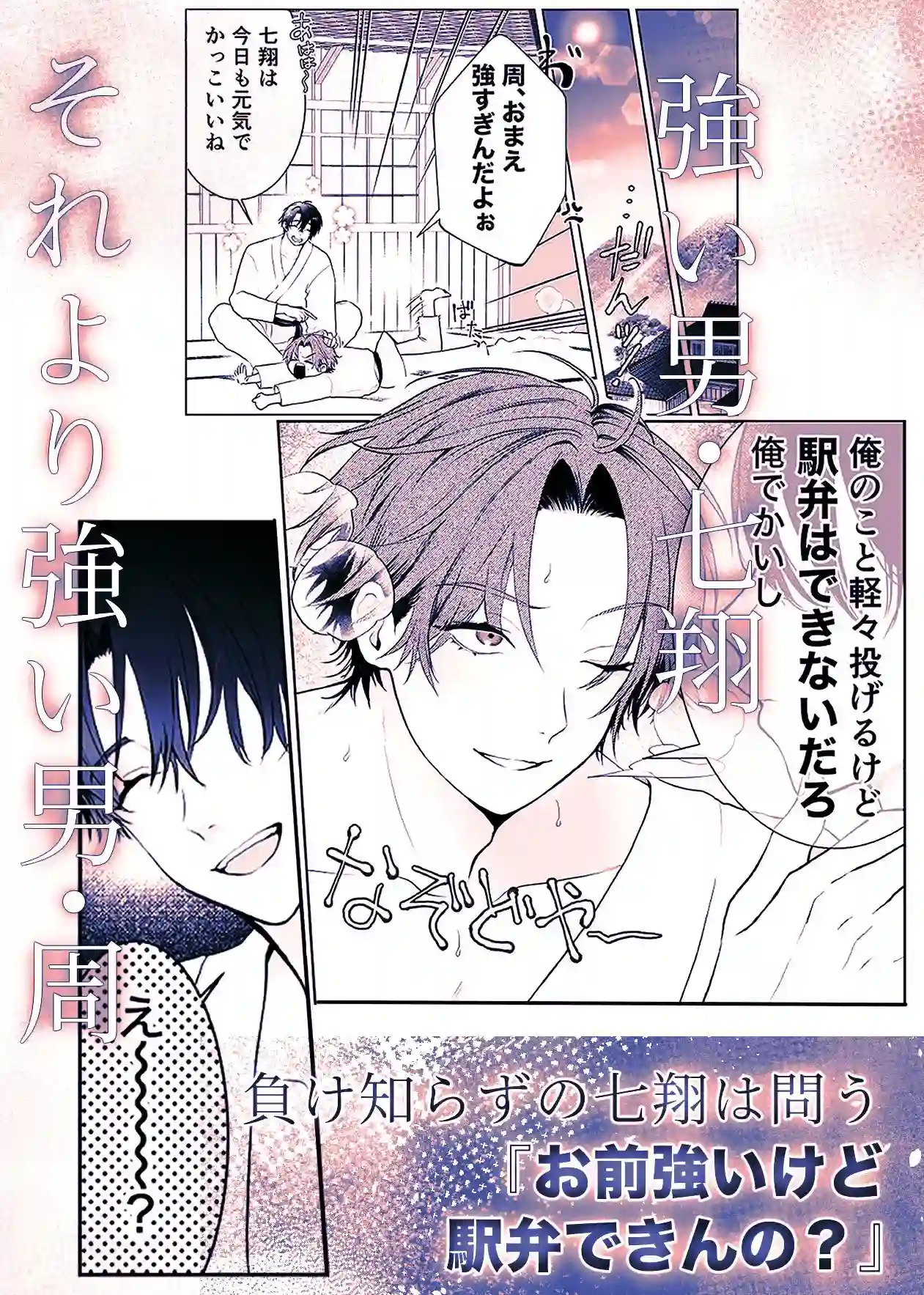 負け知らずの俺が2m超え男に駅弁された日 - 002