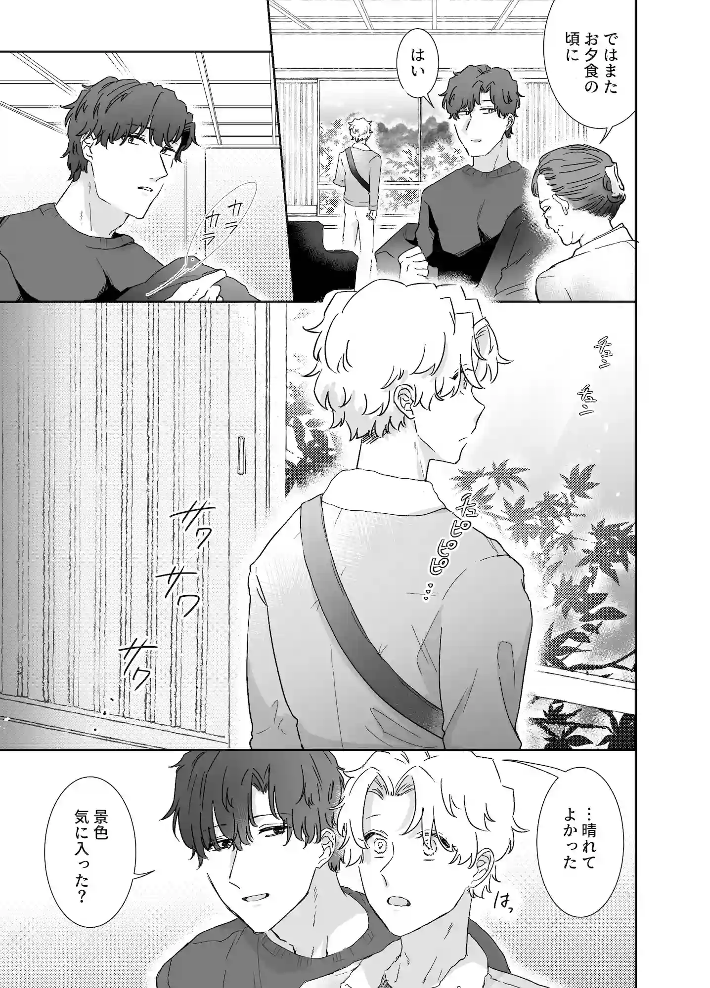 カブラギ先生のドキドキ不倫旅行 - 002