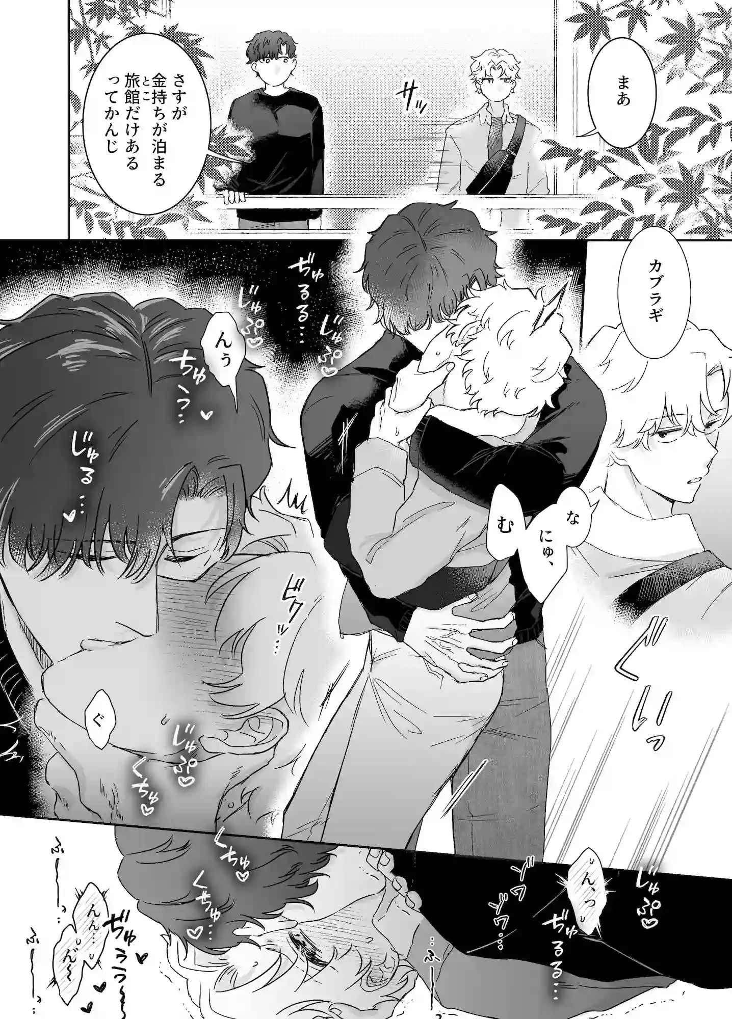 カブラギ先生のドキドキ不倫旅行 - 003