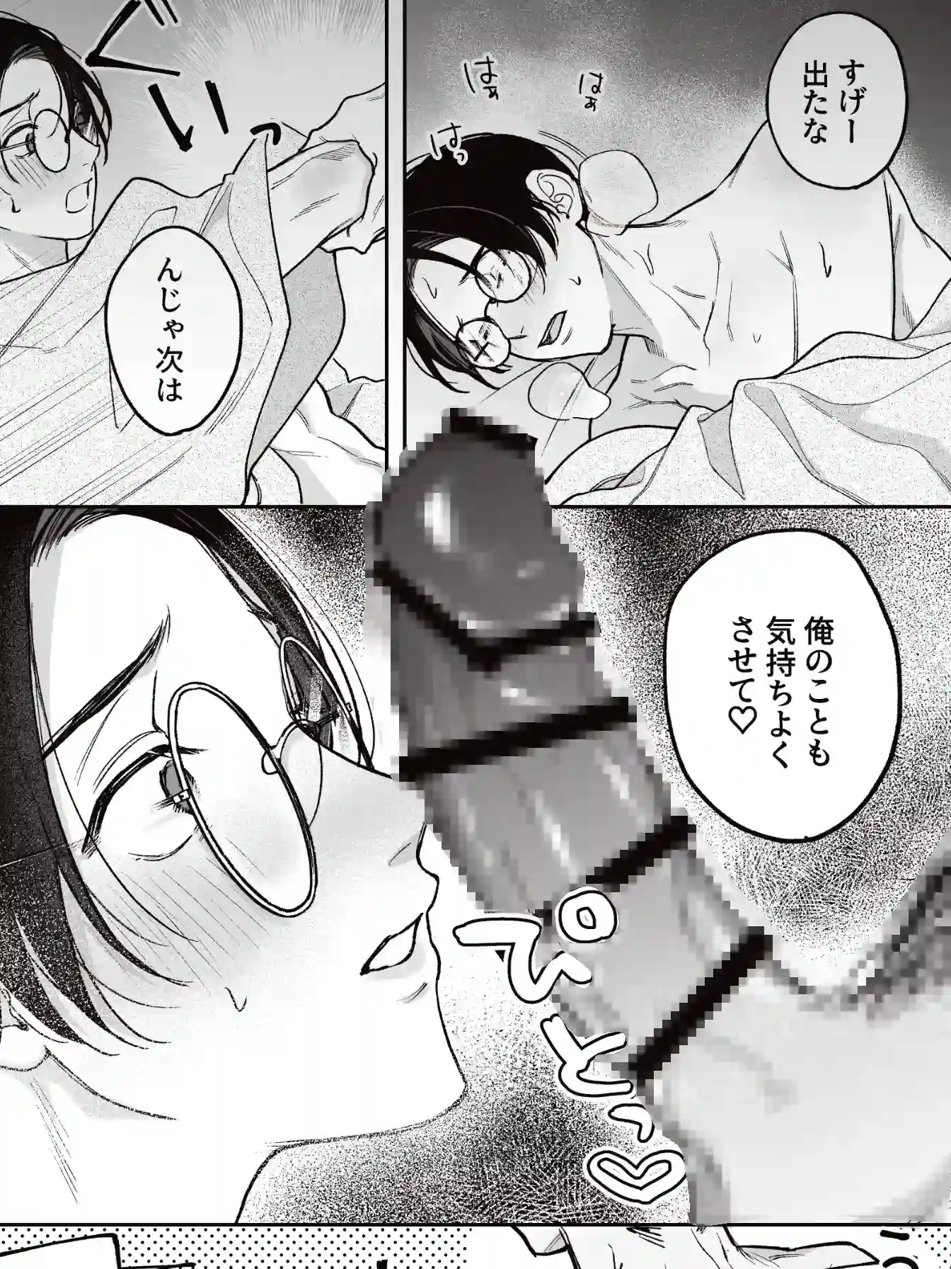 先に堕ちたのは - 008